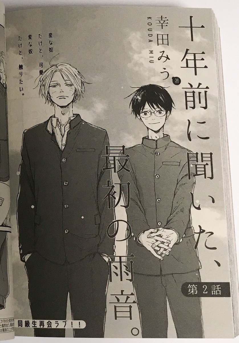 幸田みう 本日発売の Ihr Hertz 11月号に 十年前に聞いた 最初の雨音 2話目 24ページ 載ってます よろしくお願います T Co Yisagm49gq Twitter