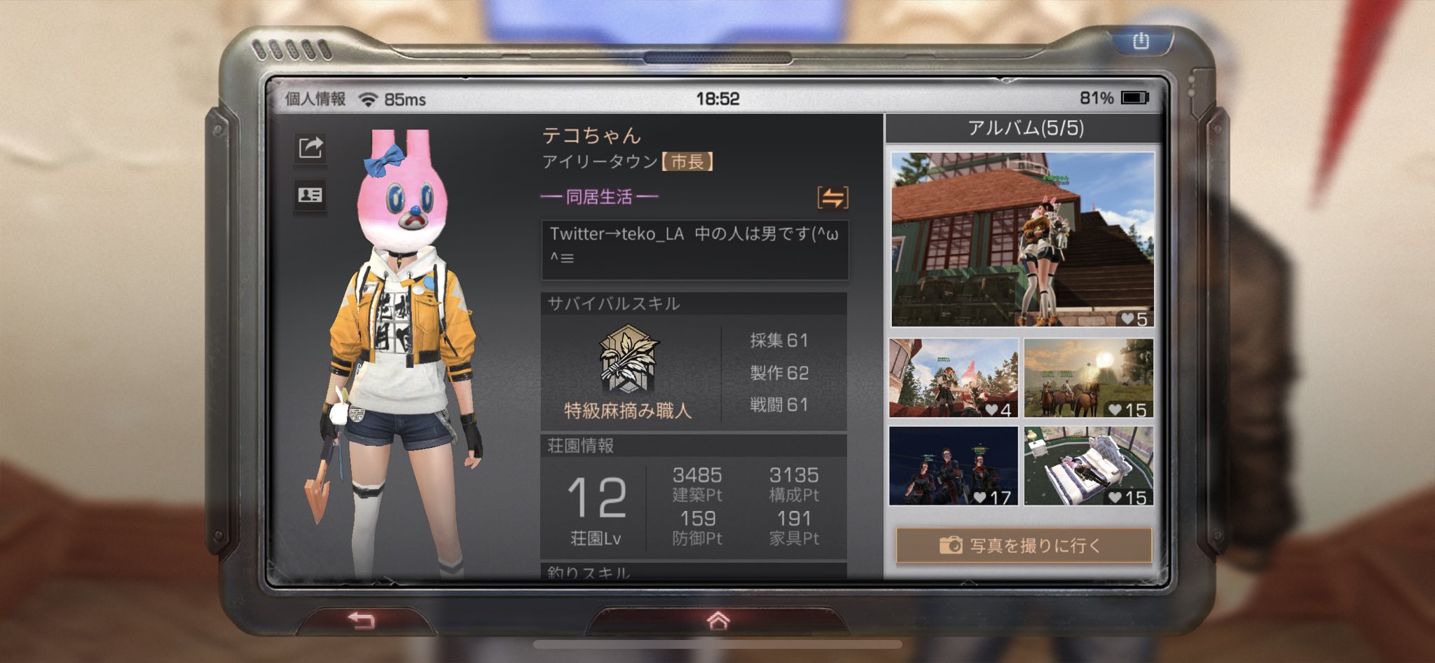 テコちゃん ライフアフター垢 Teko La Twitter