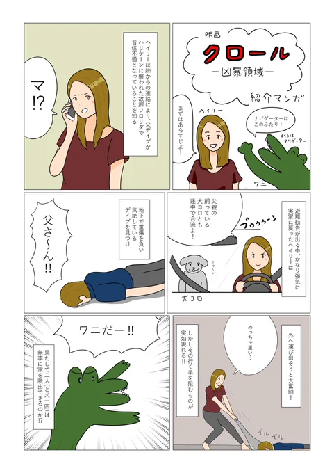 嵐の中ワニがいっぱいでてきて超こわい映画「クロール-凶暴領域-」の漫画を描いたよ！いこうぜ、ワニの向こう側へ…#クロール凶暴領域 #今度はワニだ #PR  