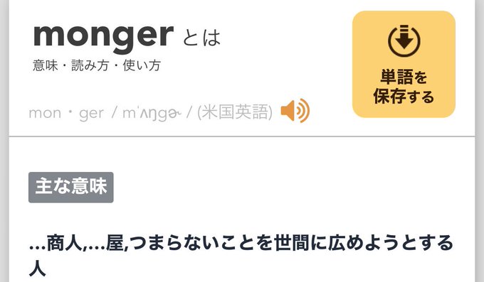 モンガーのtwitterイラスト検索結果