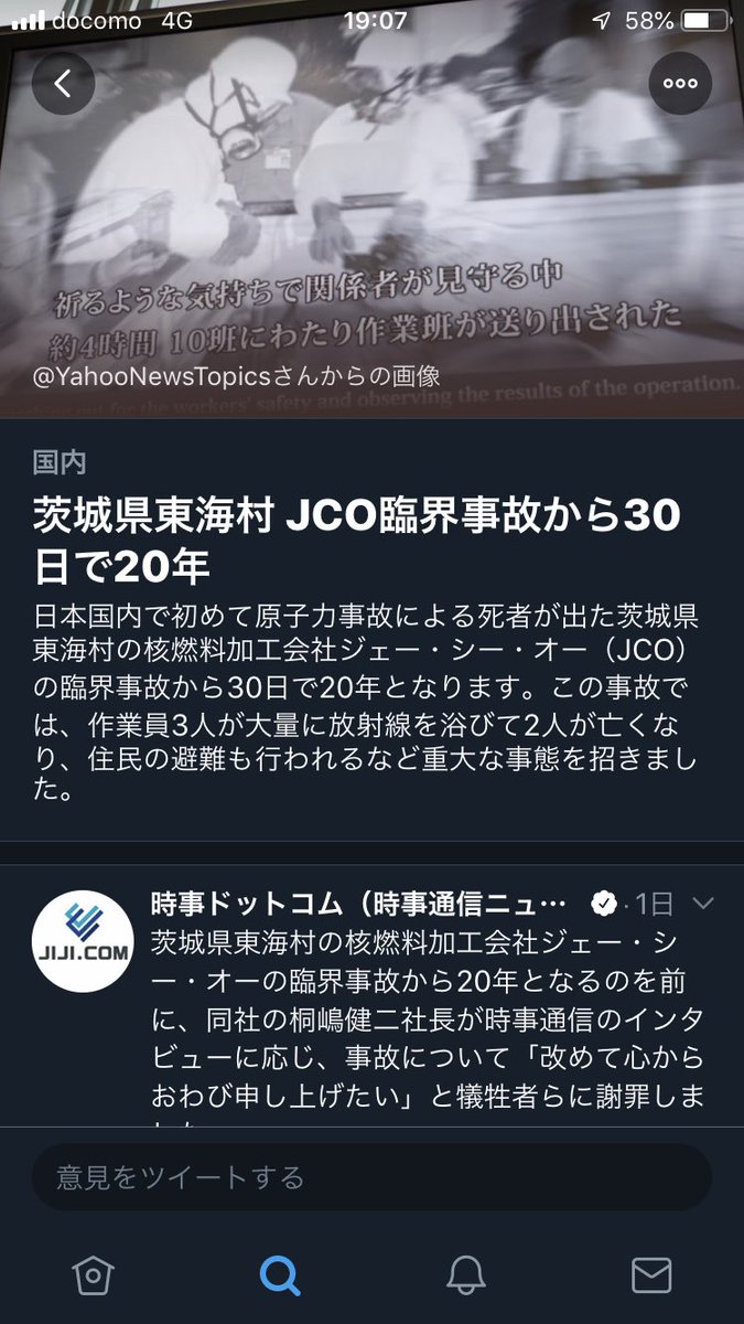 Jco臨界事故 Twitter Search
