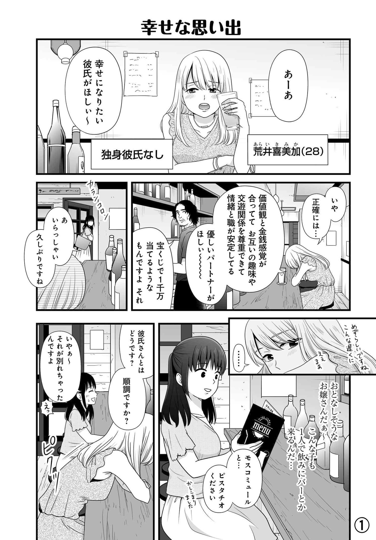 ビーノ 幸せな思い出 宇宙とかと比べたらちっぽけな問題ですが 宇宙問題