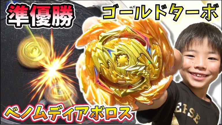ベイブレードバースト マスターディアボロス ゴールドターボver Www Cra Gov Ye