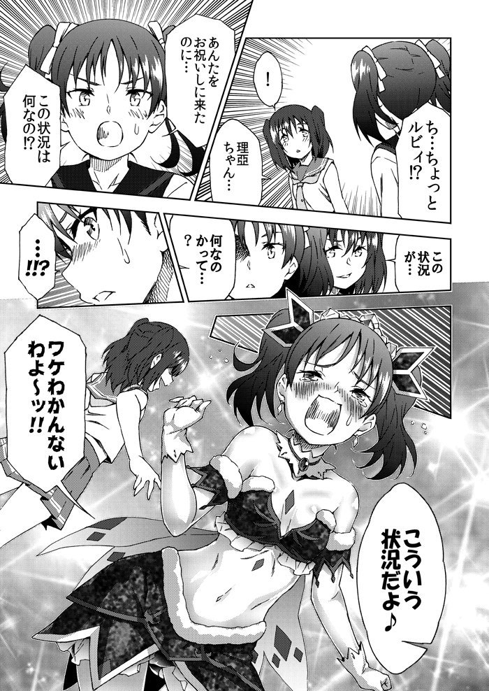 サンシャイン！４コマ 黒澤ルビィ生誕2019 理亞編

#黒澤ルビィ誕生祭2019 