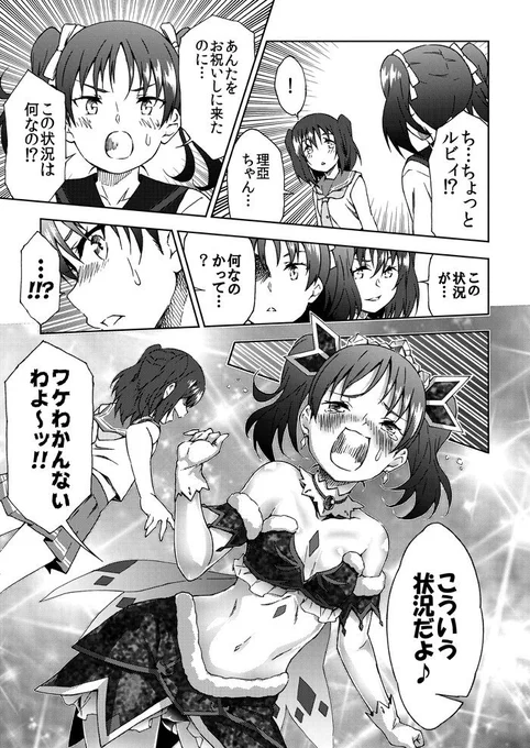 サンシャイン！４コマ 黒澤ルビィ生誕2019 理亞編

#黒澤ルビィ誕生祭2019 