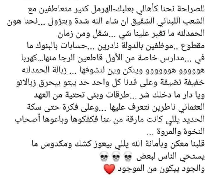 صدر البيان التالي عن جمهورية بعلبك الهرمل: