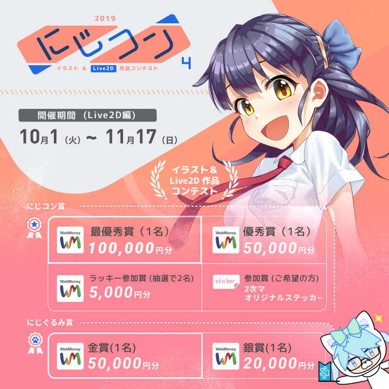 Nizima By Live2d 公式 にじコン4 Live2d編のおさらい イラストは描けるけど Live2d の勉強はまだ という皆様には にじぐるみ というイラストを描くだけで Live2d モデルを作成できる仕組みがあります にじコン4には にじぐるみ賞 Webmoney