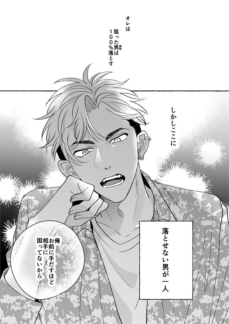 【J庭47新刊サンプル】
どんな男でも落とす(自称)魔性のナルシストサキュバスがただ一人落ちない男を攻略したい話👿
オリジナル読み切りBLです。
https://t.co/LLGMztdGKJ
サンプルはツリーに続きます(1/3) 