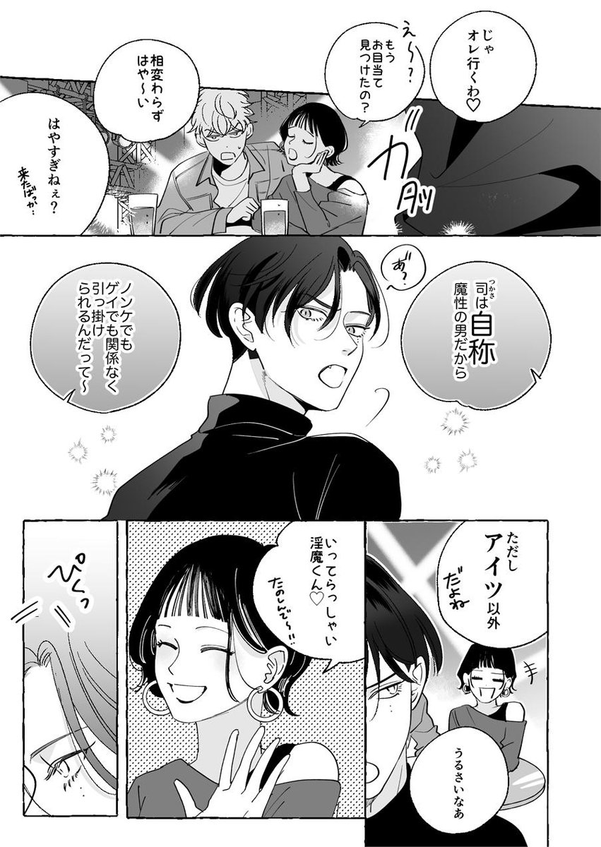 【J庭47新刊サンプル】
どんな男でも落とす(自称)魔性のナルシストサキュバスがただ一人落ちない男を攻略したい話👿
オリジナル読み切りBLです。
https://t.co/LLGMztdGKJ
サンプルはツリーに続きます(1/3) 
