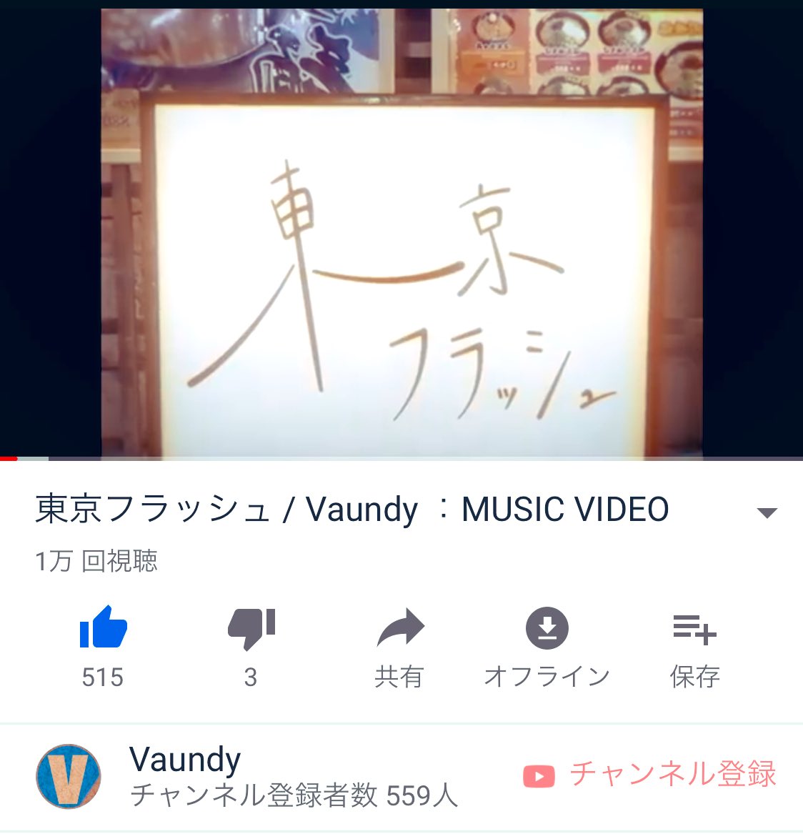 vaundy_engawa's tweet photo. やったぁぁぁぁぁぁぁぁぁあ！！！

みんなありがとう！！！

まだまだ止まらないぞ！！！
次は5万回目指すぞ！！！！！

マジでみんな大好き
ありがとう(；▽；) https://t.co/7FDa3mHfLw