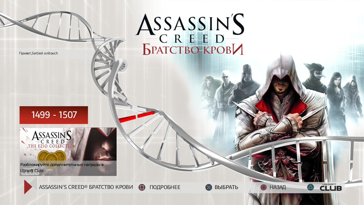 Brotherhood истина creed. Assassins Creed Brotherhood Ezio collection. Assassins Creed 2 Эцио коллекция. Assassin’s Creed the Ezio collection. Ассасин Крид Эцио коллекшн на пс4.