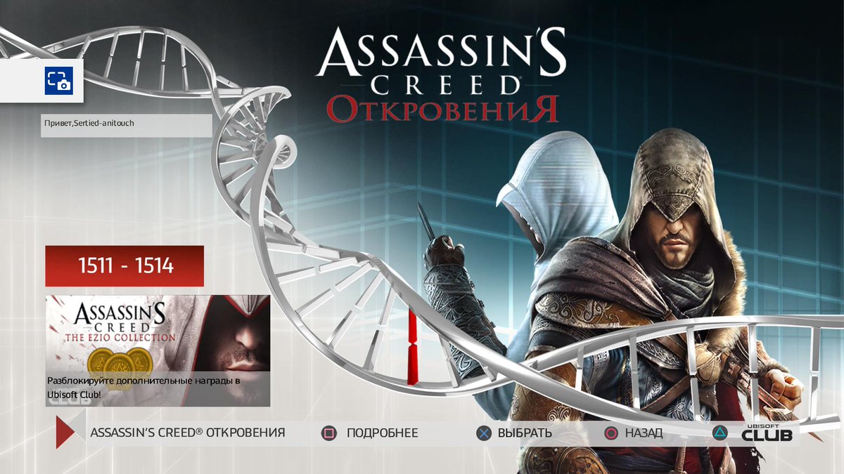 Ассасин крид ключ стим. Assassin's Creed 2 обложка обложка. Assassin's Creed откровения ps4. Ассасин Крид ревелейшен обложка. Ассасин Крид 2 Revelations.
