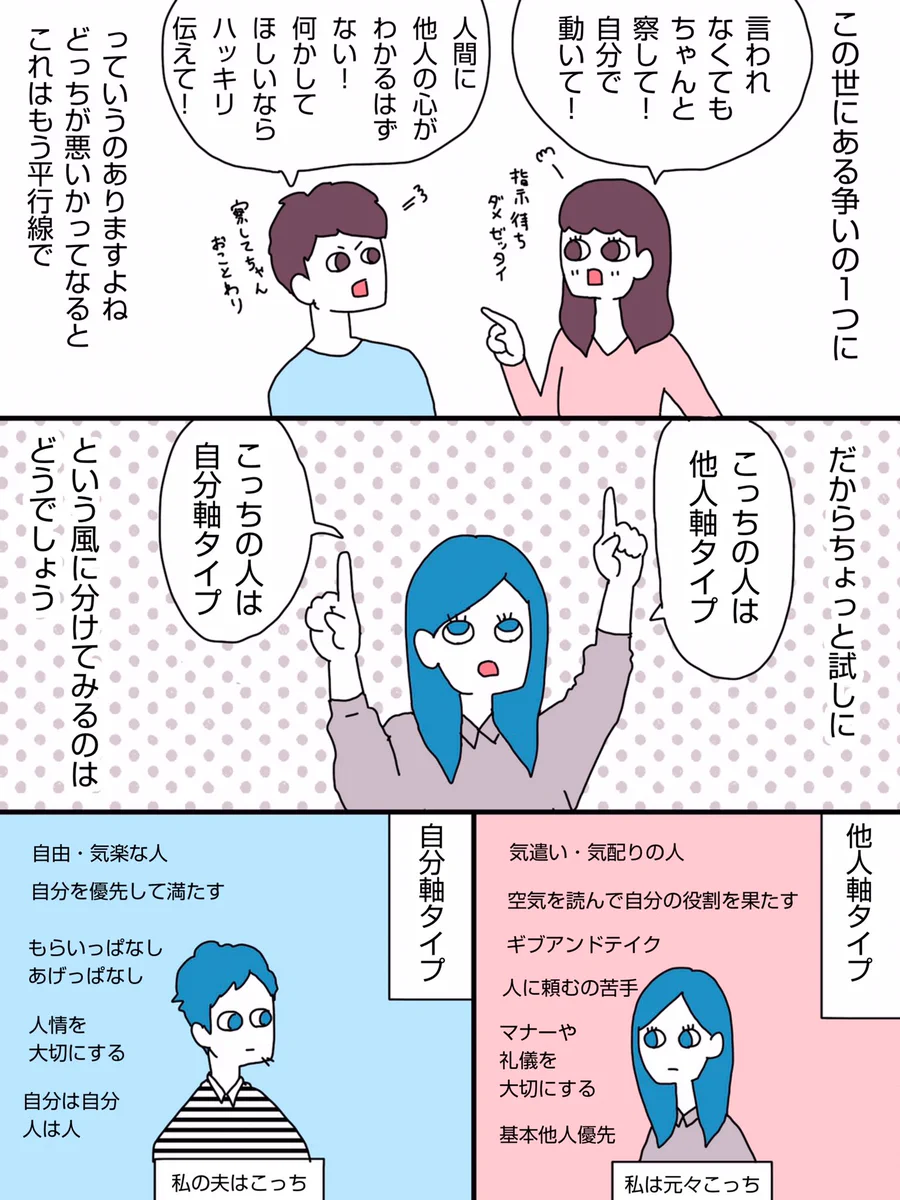 タイプの違い？自分軸と他人軸。あなたはどっち？