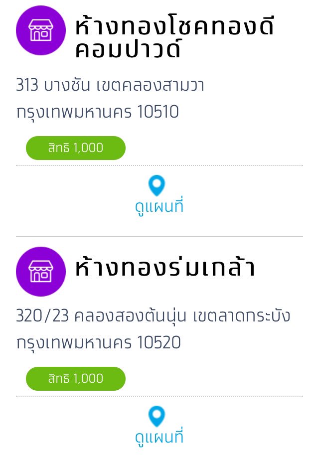 unokadae's tweet photo. @thanapat2538 อันนี้น่าจะเป็นร้านทองนะ  ลองค้นหาโดยใช้คำว่า “ทอง” คำเดียวดู บางร้านใช้คำว่า ร้านทอง บางร้านก็ห้างทอง https://t.co/n3Yj71EWUx