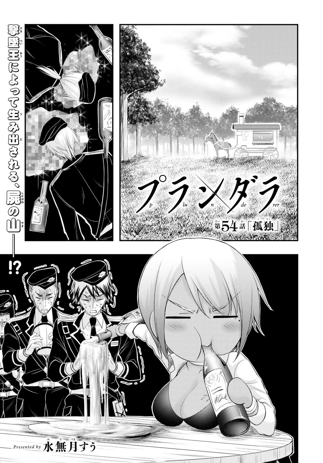 少年エース 年1月よりtvアニメ放送予定 水無月すう先生が送るヒロイックファンタジー プランダラ 第54話が掲載 Aクラスクローンを退け 一息つくリヒトーたち しかし その一方で時風に特務の魔の手が迫る 悪魔のような奸計に 撃墜王たちは絡め取