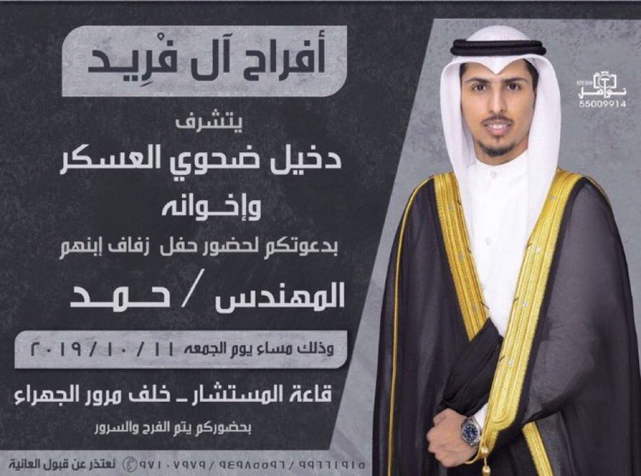 أتشرف بدعوتكم لحضور حفل زفاف ولد عمي 

وذلك مساء يوم الجمعه 11-10-2019

قاعة المستشار خلف مرور الجهراء 

حضوركـمُ يشرفنا💐