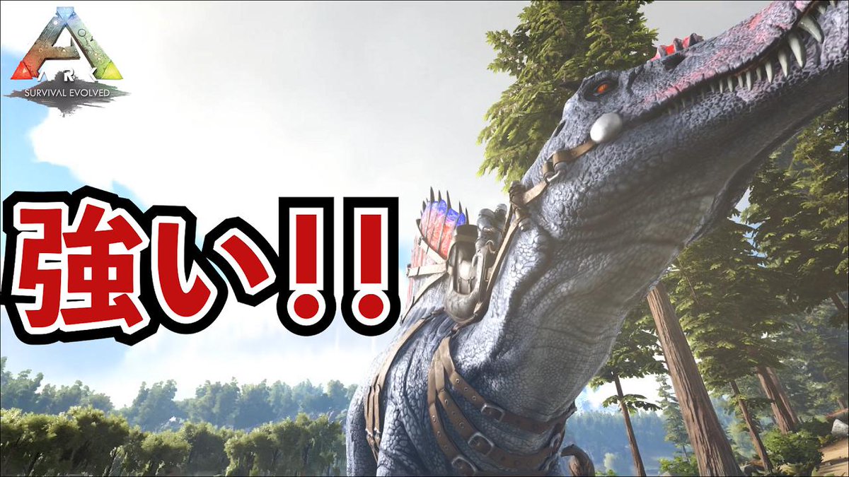 いいひとじゃない 巨大恐竜スピノに騎乗 しかし仲間に悲劇が Ark 実況 T Co Ggeclcijaz