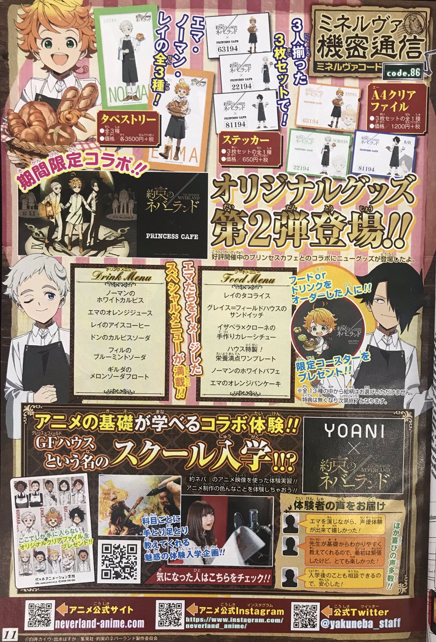 約束のネバーランド 公式 Wj44号発売中 約ネバ 152話を掲載 走るエマが辿り着いた先で 目にしたものとは ミネルヴァ機密通信ではグッズ情報などを掲載 また 今年もジャンフェスのスーパーステージへの参加が決定 そして 次号は実写映画