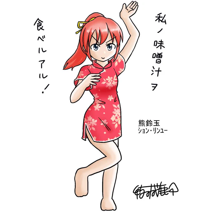 独自の感覚で日本の文化に馴染んでる子。本場では肉まんと野菜まんが二大勢力ってホントなんだろうか。
#月曜オリキャラの日 