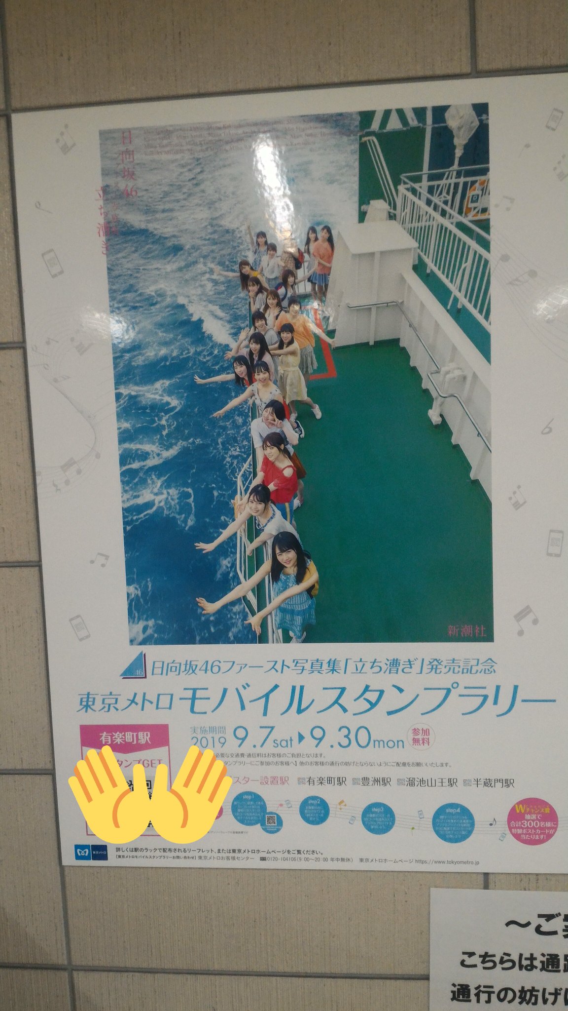 ジェントル 東京メトロ モバイルスタンプラリー 今日 退社後にスタンプラリー参加 運動不足の解消もかねて 4駅だったので1時間半で終了 半蔵門 溜池山王 有楽町 豊洲の順番で費用は24時間券600円でした