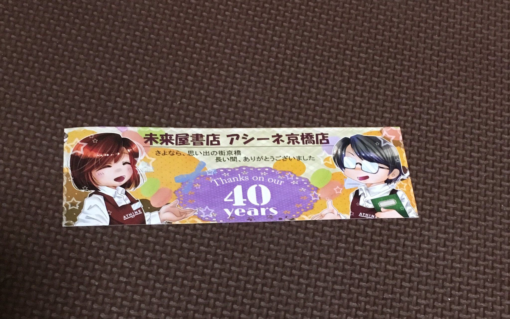 田辺青蛙 今日で閉店の未来屋書店アシーネ京橋店のオリジナル栞 小林泰三さんのフェアの棚がありました 子供の絵本と文庫本を購入 今までありがとうございました