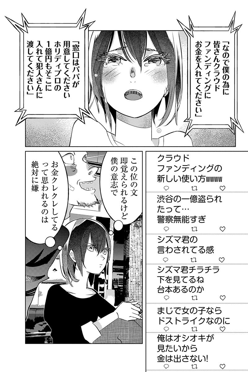 マンガボックス U Tvitteri 天才子役 誘拐される 日高トラ子 11話 無料配信開始 誘拐されたシズマのメッセージ映像が 全国中継 される メディアを通して見世物になるシズマ しかし 犯人につながる手がかりも 目が離せない犯罪リアリティショー 進行中