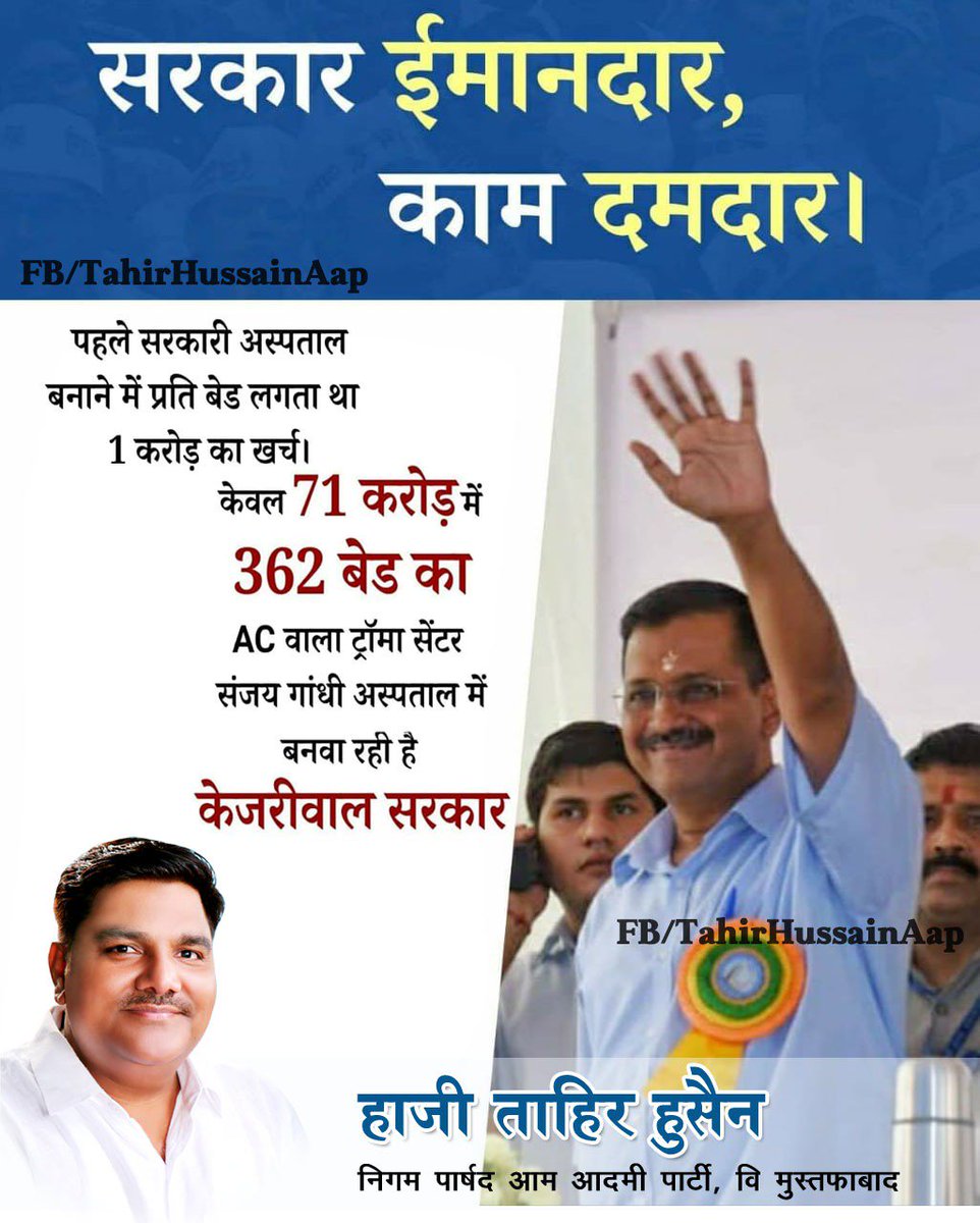 HajiTahirHusain's tweet photo. सरकार ईमानदार, काम दमदार..
शुक्रिया माननीय मुख्यमंत्री @ArvindKejriwal जी।।।
#ChangesbyAap
#AAP
#TeamMustafabad
#Aapagain
#Mission2020 https://t.co/olMMZsf7hE