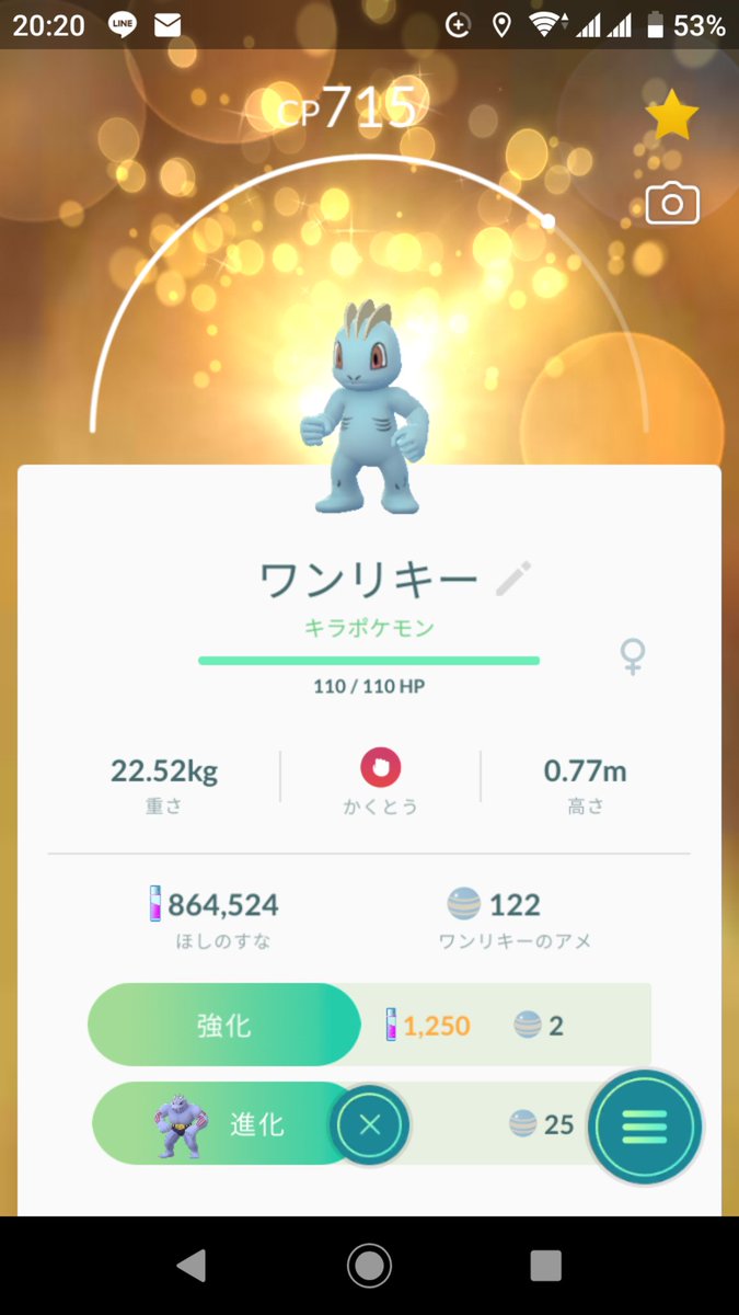 ひろパパ 名古屋 フレンドさんとキラ確定交換しました ワンリキー 鍛え上げてジムで使います あと6匹 キラ確定交換ができるそうです ジム戦 でおすすめなのは ありますか ポケモンgo