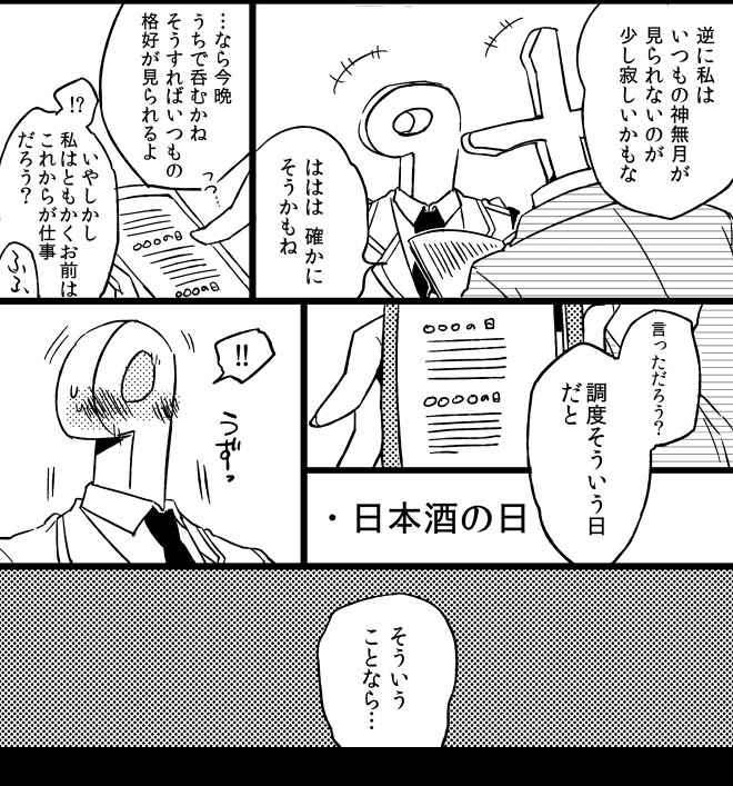 久々に見たいって言われたから9月から十月引き継ぎ再掲漫画するね