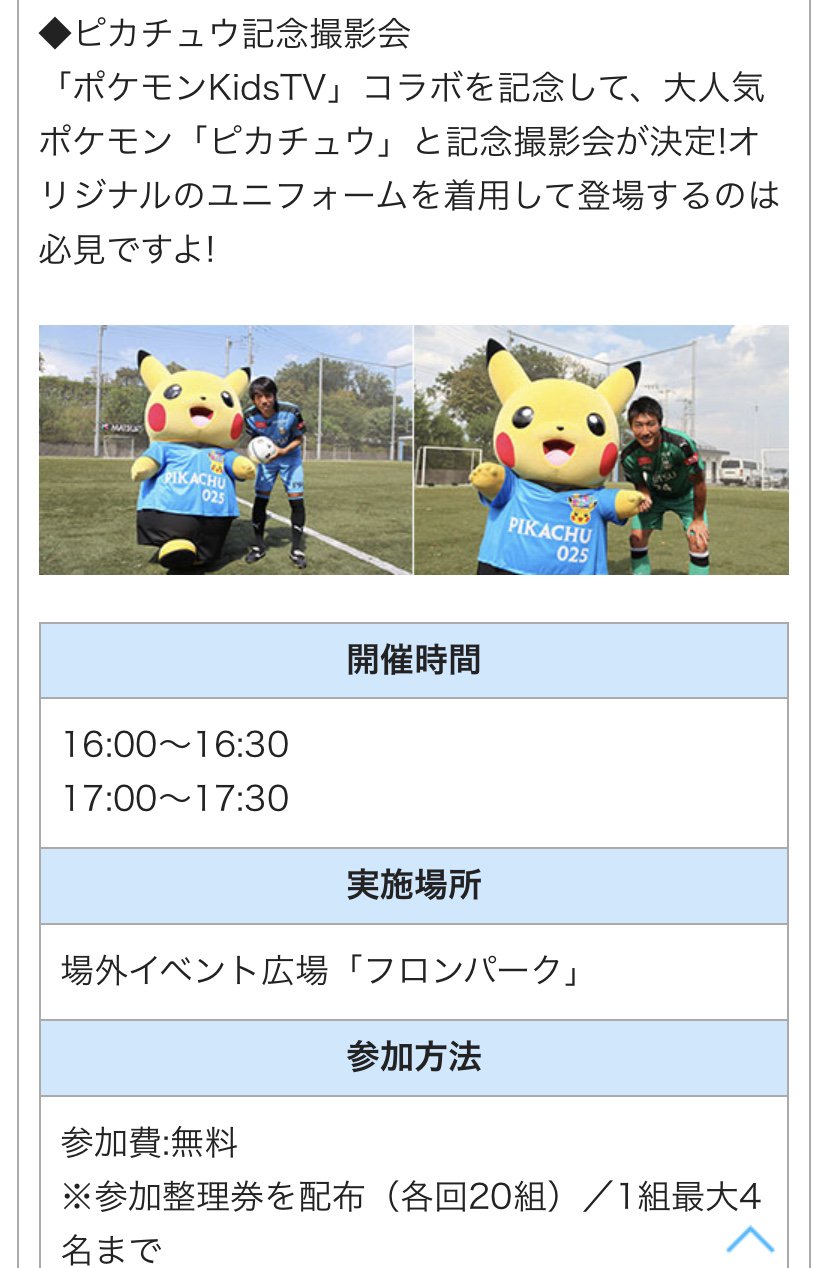 ポケモンセンターnakayama 10月9日 等々力陸上競技場 川崎フロンターレvs鹿島アントラーズ ピカチュウ記念撮影会 ポケモンkidstv コラボ記念 ピカチュウと記念撮影会が決定 オリジナルのユニフォームを着用して登場 ポケモンkidstv オリジナル