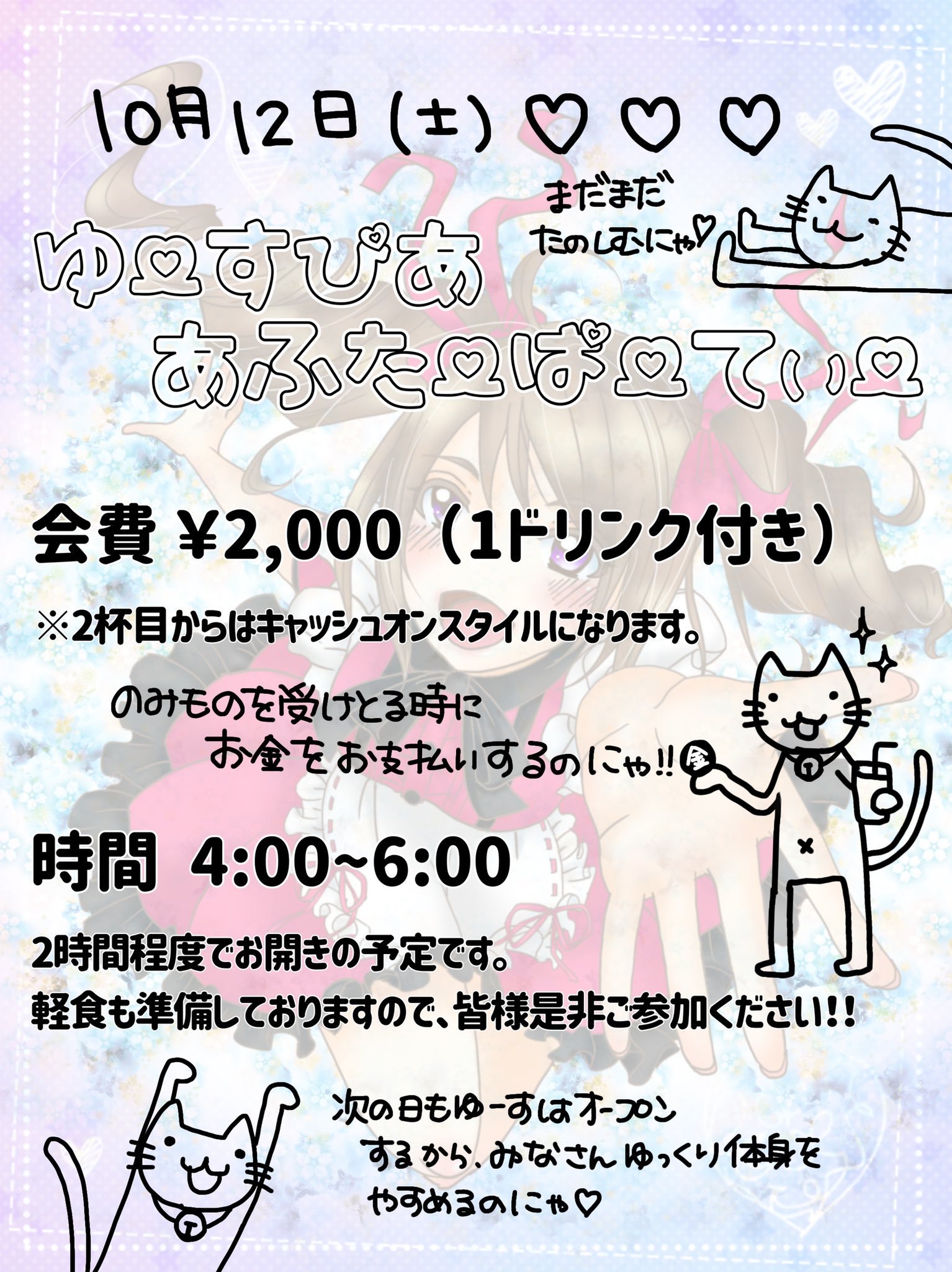 お知らせです ゆーすぴあ アフターパーティーについてです 皆様ご確認お願い致します Pic Twitter Com Eyqg4uwoid 19 09 30 佐賀市 バー アニソン カフェ バー ゆーす お知らせです ゆーすぴあ アフターパーティーについてです 皆様ご確認お願い致します Pic Twitter Com Eyqg4uwoid 19 09 30 佐賀市 バー アニソン カフェ バー ゆーす