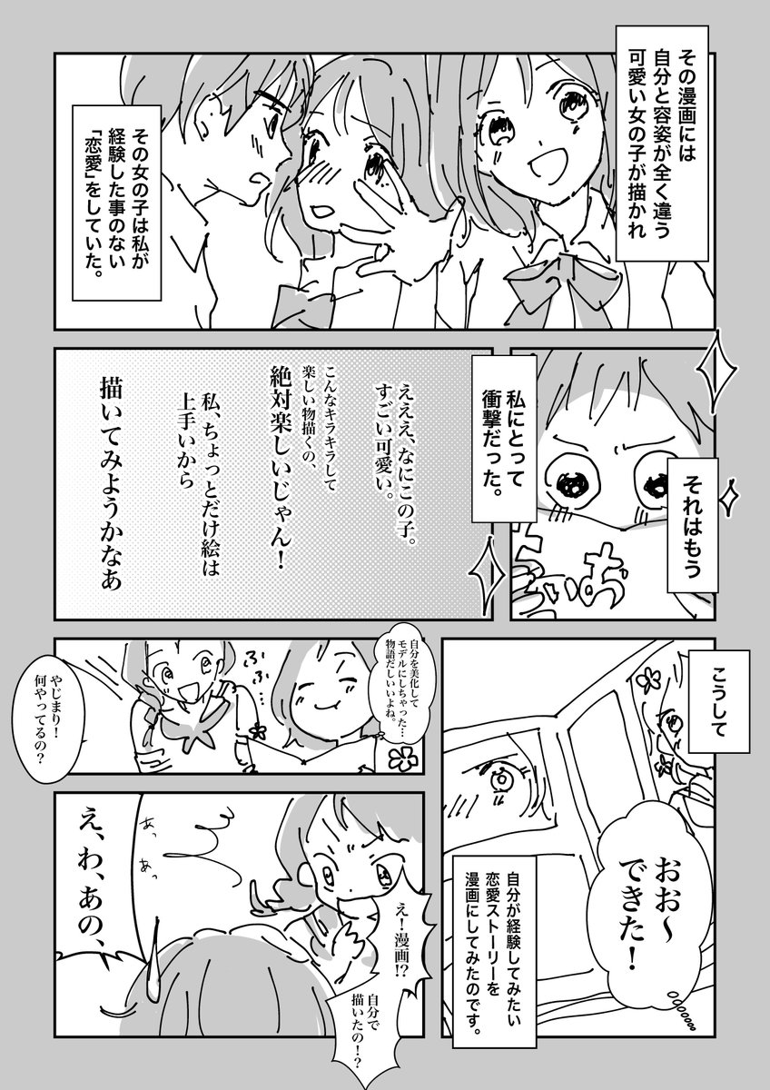 私が漫画を描くようになったキッカケのキッカケ。きっと思春期の女の子に同じ様な人は沢山いたと思う。どれだけ可愛い女子になりたかったか、どれだけ普通に恋がしたかったか! 無理だって諦めてた私を救ってくれたのが、漫画だった。 #漫画 #漫画が読めるハッシュタグ 