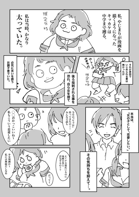 Twitter漫画 可愛い女子の恋愛の漫画を描き始めた理由 が話題に