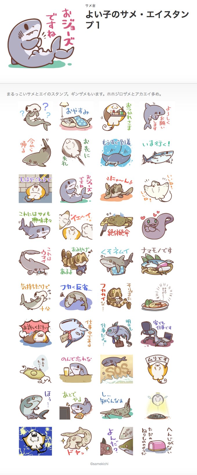 あるみか ということで近頃夜な夜な描いていたサメ エイまみれなlineスタンプと絵文字を一気に三つ申請しました イラスト総数1枚ちょい新規書き下ろし がんばった リリースまでもうちょっと待っててね T Co Csr4dlpcos Twitter