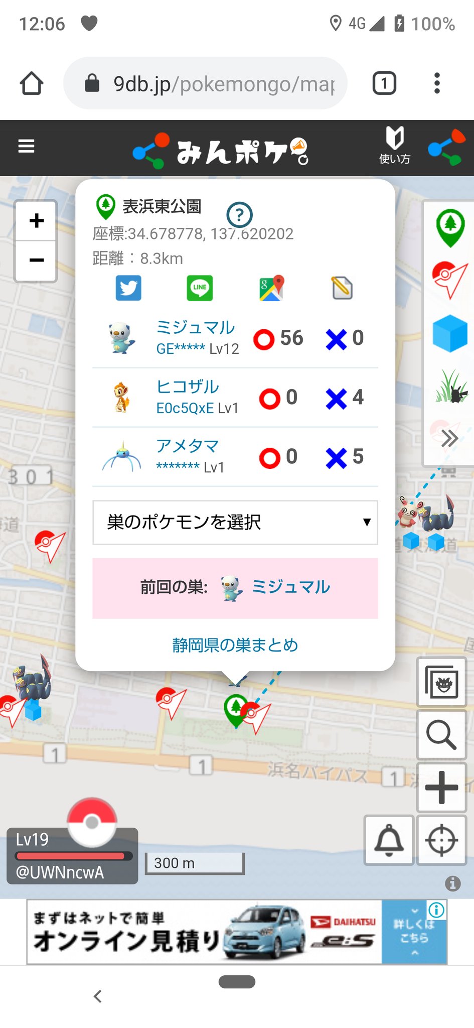 ひぃちゃ シェルダーの巣 ミジュマルの巣に移動 ᯅ 時給で６ ７匹くらいかな おかげさまで 立派なダイケンキが出来ました ありがとうございます W ポケモンgo ミジュマルの巣 ダイケンキ T Co El04nqdvwo Twitter
