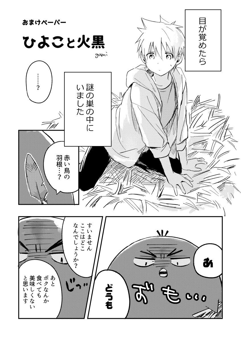 Gami 無配まとめ おまけ漫画 火黒 黒バス 腐 漫画 T Co Oknugc7t9v