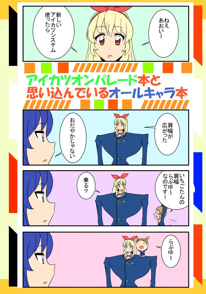 taireru's tweet photo. 〇芸カ20新刊情報
ネットにアップした漫画と描きおろし漫画を収録した本を持って行きます。
アイカツオンパレード本と思い込んだ、シリーズをまたいだオールキャラギャグ本となっています。
よろしくお願いします。

後、ひなきは死にます

サークル名：せっしょん
場所：パ33
日時：10/5 https://t.co/7eLhk6Hq6r