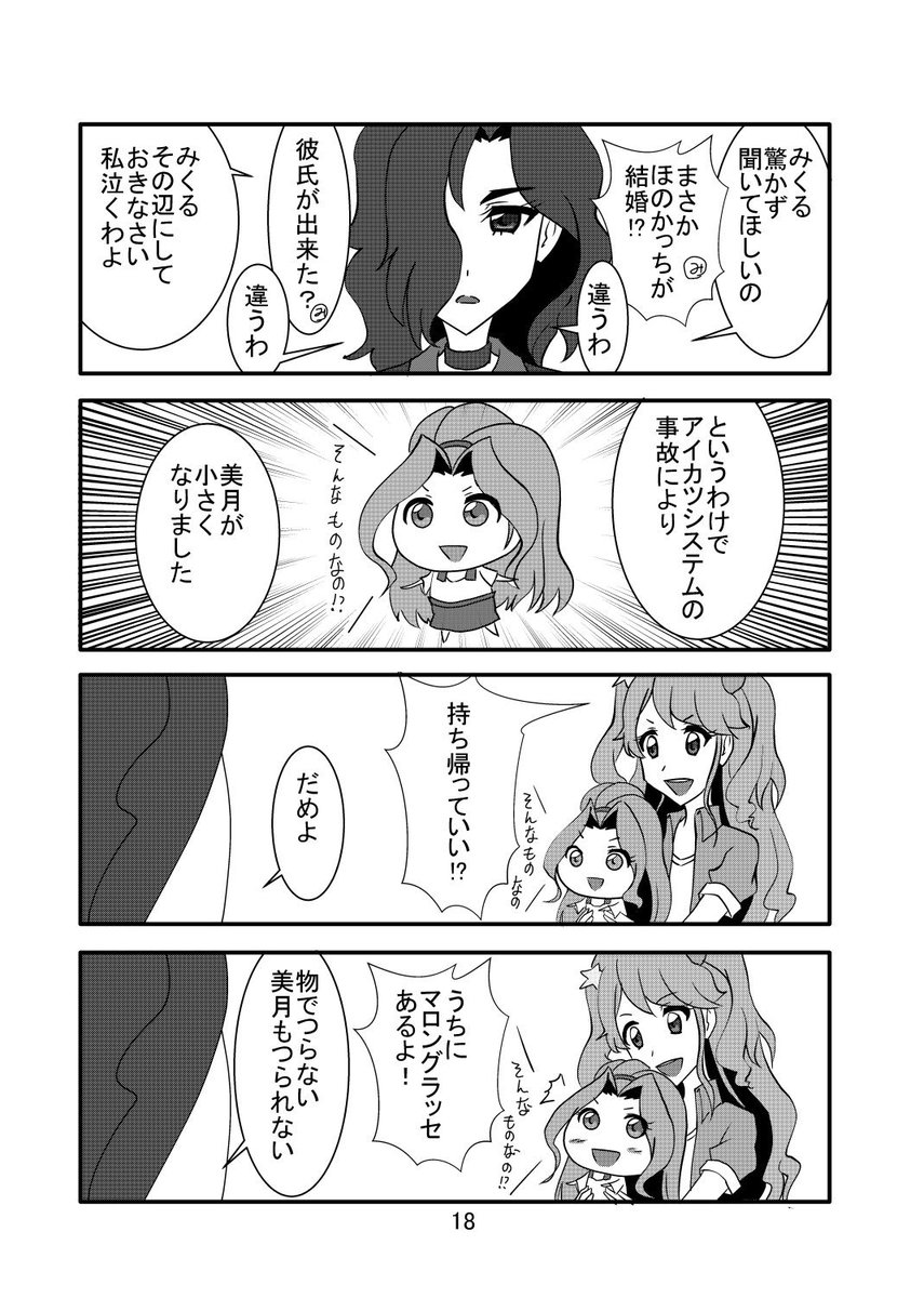 taireru's tweet photo. 〇芸カ20新刊情報
ネットにアップした漫画と描きおろし漫画を収録した本を持って行きます。
アイカツオンパレード本と思い込んだ、シリーズをまたいだオールキャラギャグ本となっています。
よろしくお願いします。

後、ひなきは死にます

サークル名：せっしょん
場所：パ33
日時：10/5 https://t.co/7eLhk6Hq6r