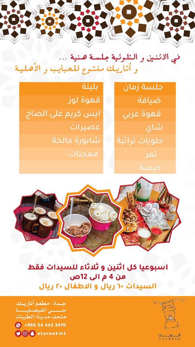 مطعم أتاريك On Twitter إيش تتوقعوا عندنا رابع العيد عندنا فطور العيد بوفيه مفتوح لاااااايفوتكم