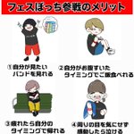 音楽フェスにぼっち参戦することのメリット＆デメリットがこちら!