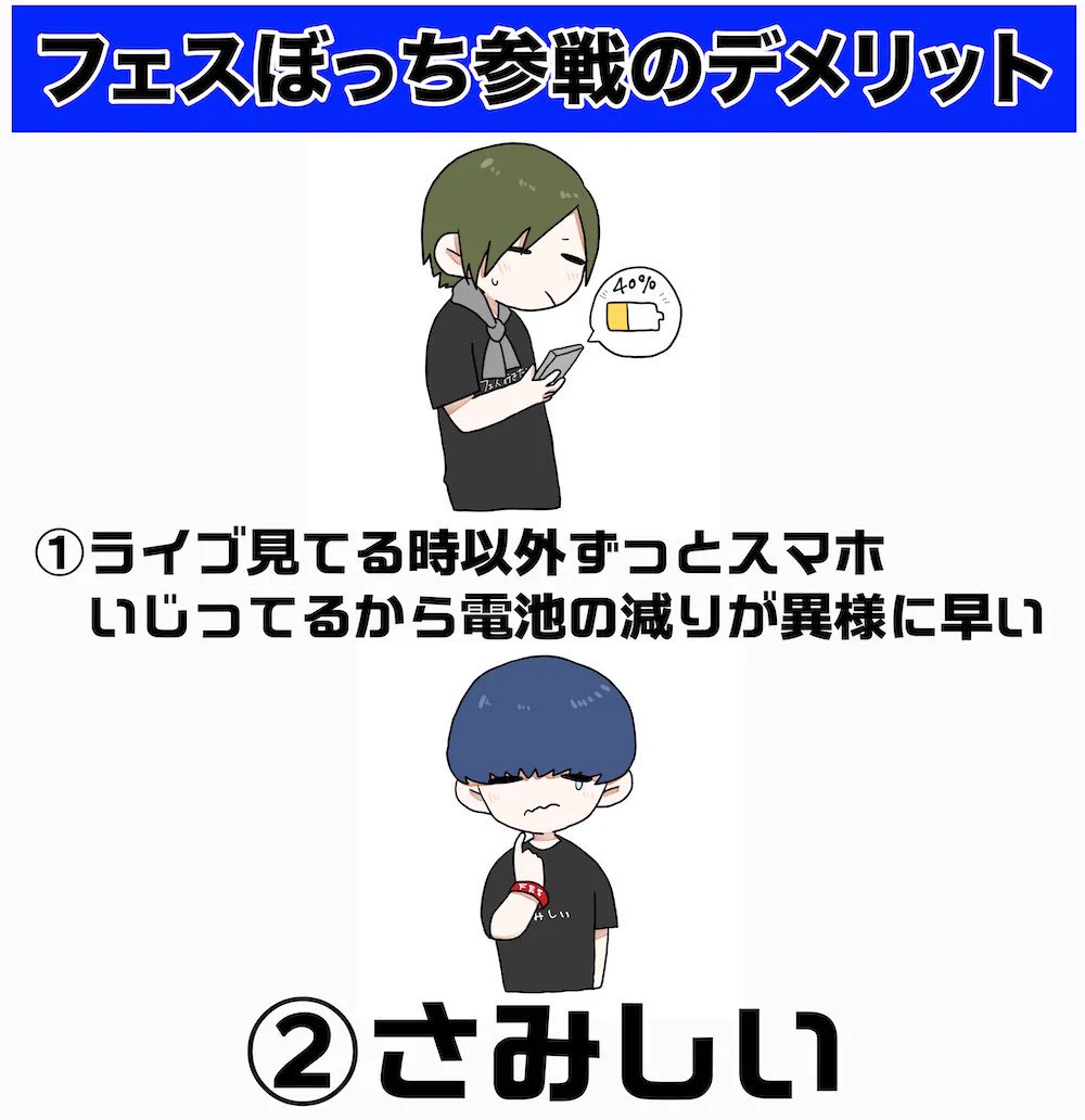 音楽フェスにぼっち参戦することのメリット＆デメリットがこちらｗｗｗ