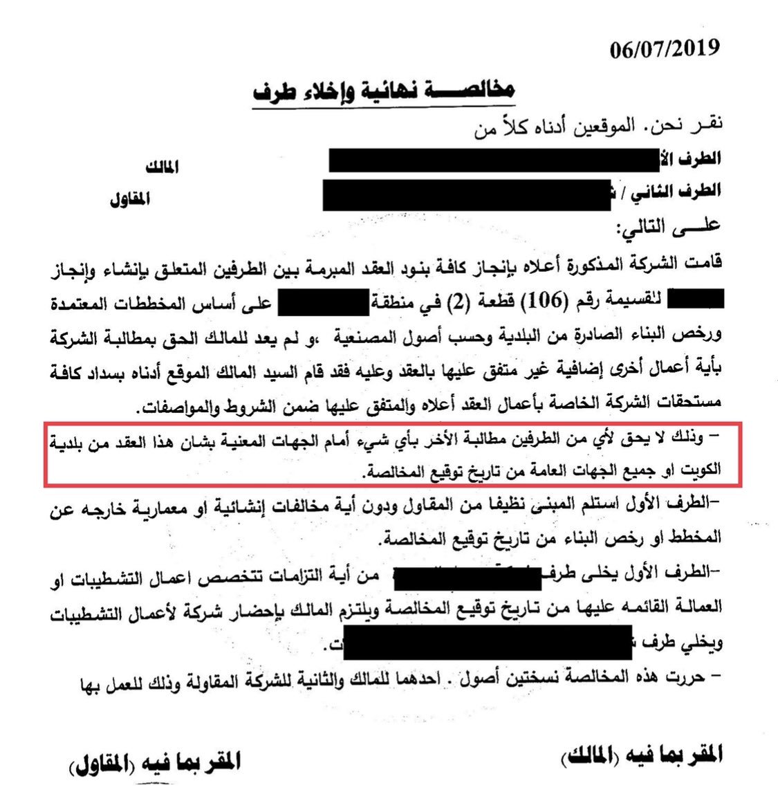 Na0091 إقرار المخالصة النهائية Namozaj