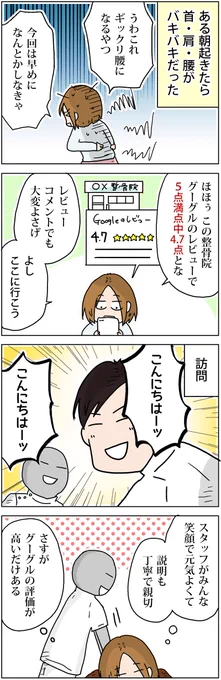 Googleレビューで高評価の整骨院に行った顛末
https://t.co/PwRpgRXb8l 