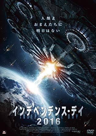 インデペンデンス デイ19年最新作公開 こいつら毎年上から目線 物理 で地球征服しようとしてんな 毎回反省会しとるんやろうなぁ 笑ってはいけない インディペンデンス デイ Togetter インデペンデンス デイ19年最新作公開 こいつら毎年上から目線 物理 で地球征服しようとしてんな 毎回反省会しとるんやろうなぁ 笑ってはいけない インディペンデンス デイ Togetter