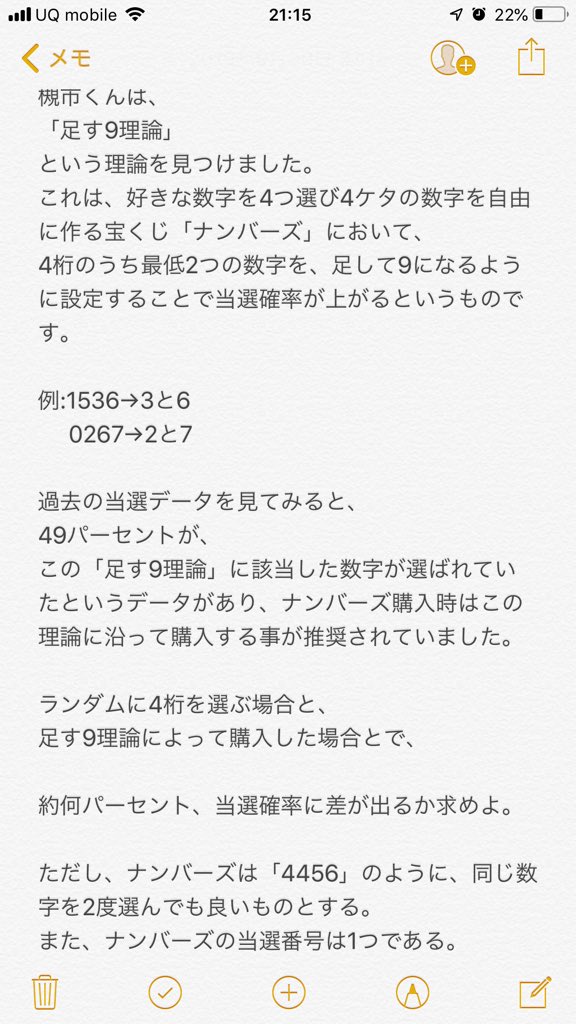 槻市灯代 つきいちひよ 2021aw Twitterren 誰か賢い人 数字を出してくれませんか テレビでやってて気になったのです 実際どうなんやろう 問題 数学 確率 計算