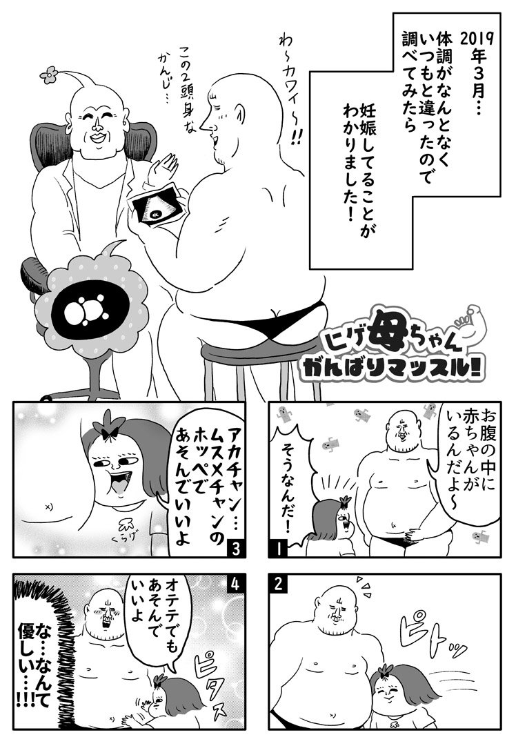 発売中の雑誌「本当にあった笑える話 11月号」に、漫画6P載せて頂いてます。第二子の妊娠初期くらいの話を描かせて頂きました。宜しくお願い致します!
(出産の為、再来月のほんわら1月号から少しの間お休みを頂きます。) 