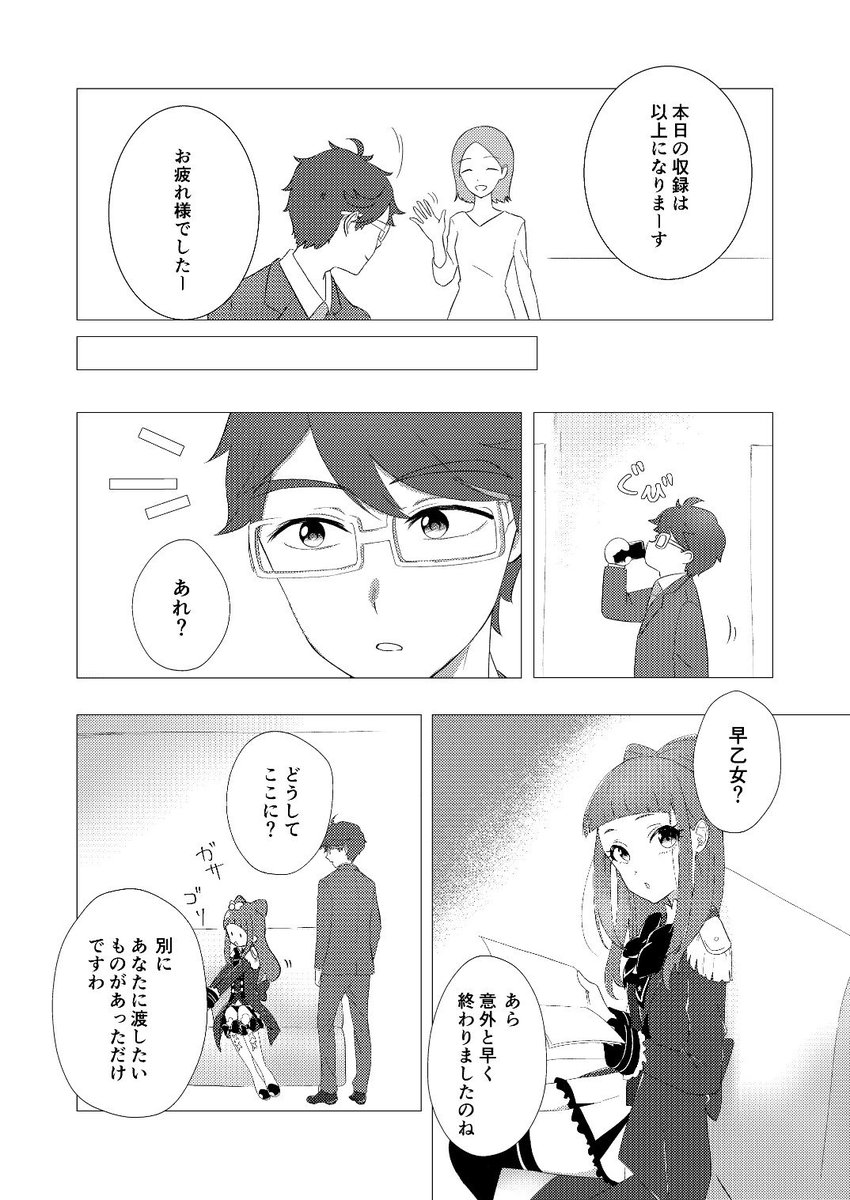 10/5芸能人はカードが命!20新刊のサンプルです。秋頃のかなあこが息抜きと称してデートするお話です。よろしくお願いします。 