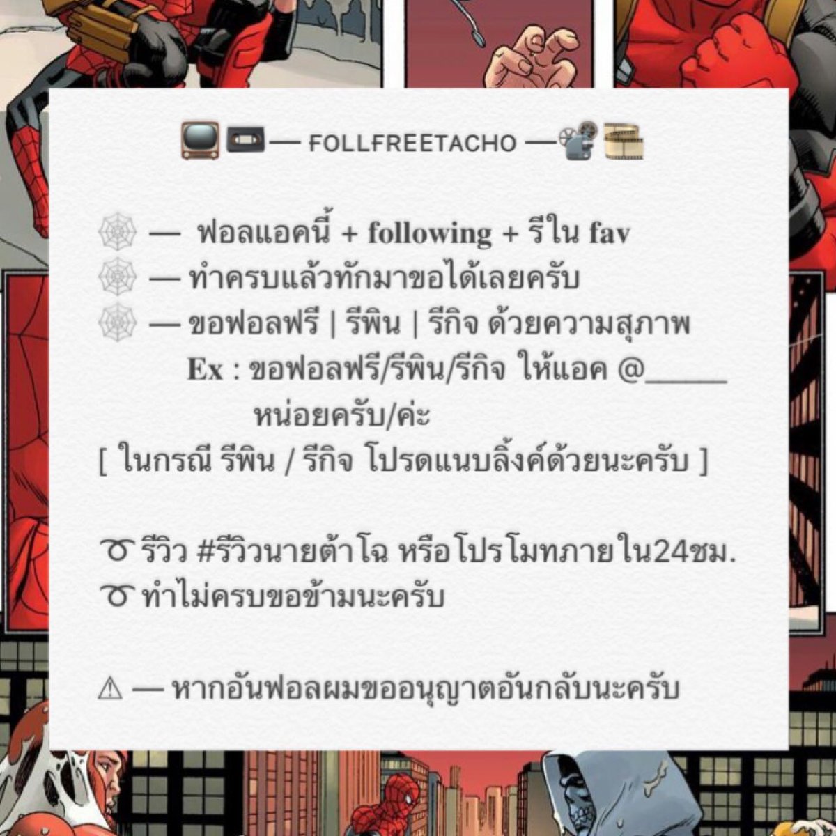 𝗙𝗼𝗹𝗹𝗳𝗿𝗲𝗲 — นายต้าโฉ tweet media