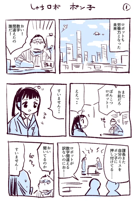 社畜ロボットまんが 