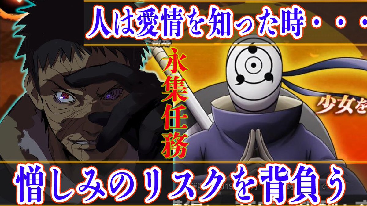 ろむせん Romsen בטוויטר 仮面の男 うちはオビト 永集任務行ってみた Naruto X Boruto 忍者borutage 忍ボル T Co Nlkgreo5ej 動画url Youtube 忍ボル ナルト ボルト ゲーム のはらリン 実況 アニメ Naruto カカシ 写輪眼 うちはオビト